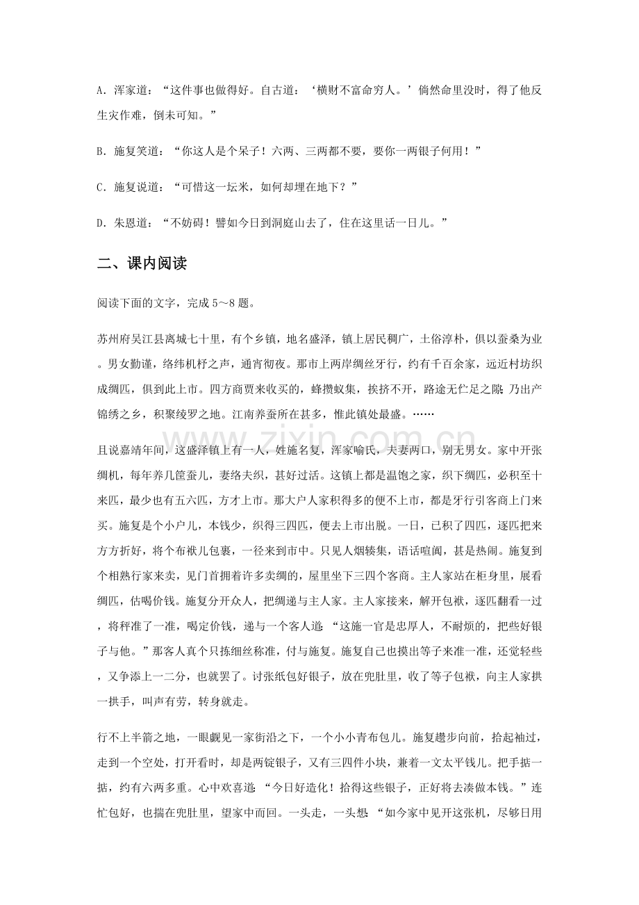 《施润泽滩阙遇友》同步练习.doc_第2页