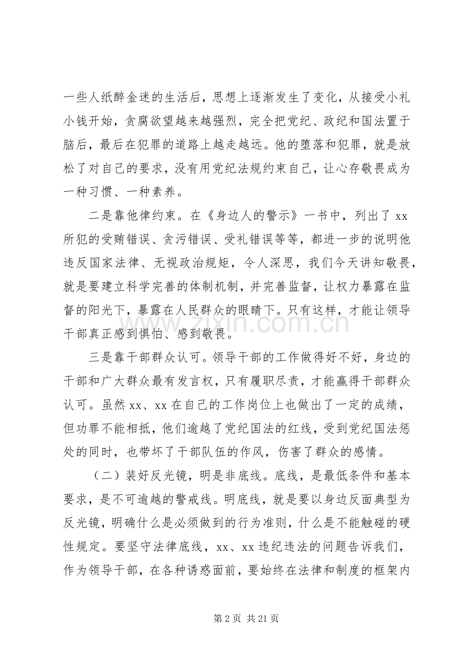 关于以案促改主题发言5篇.docx_第2页