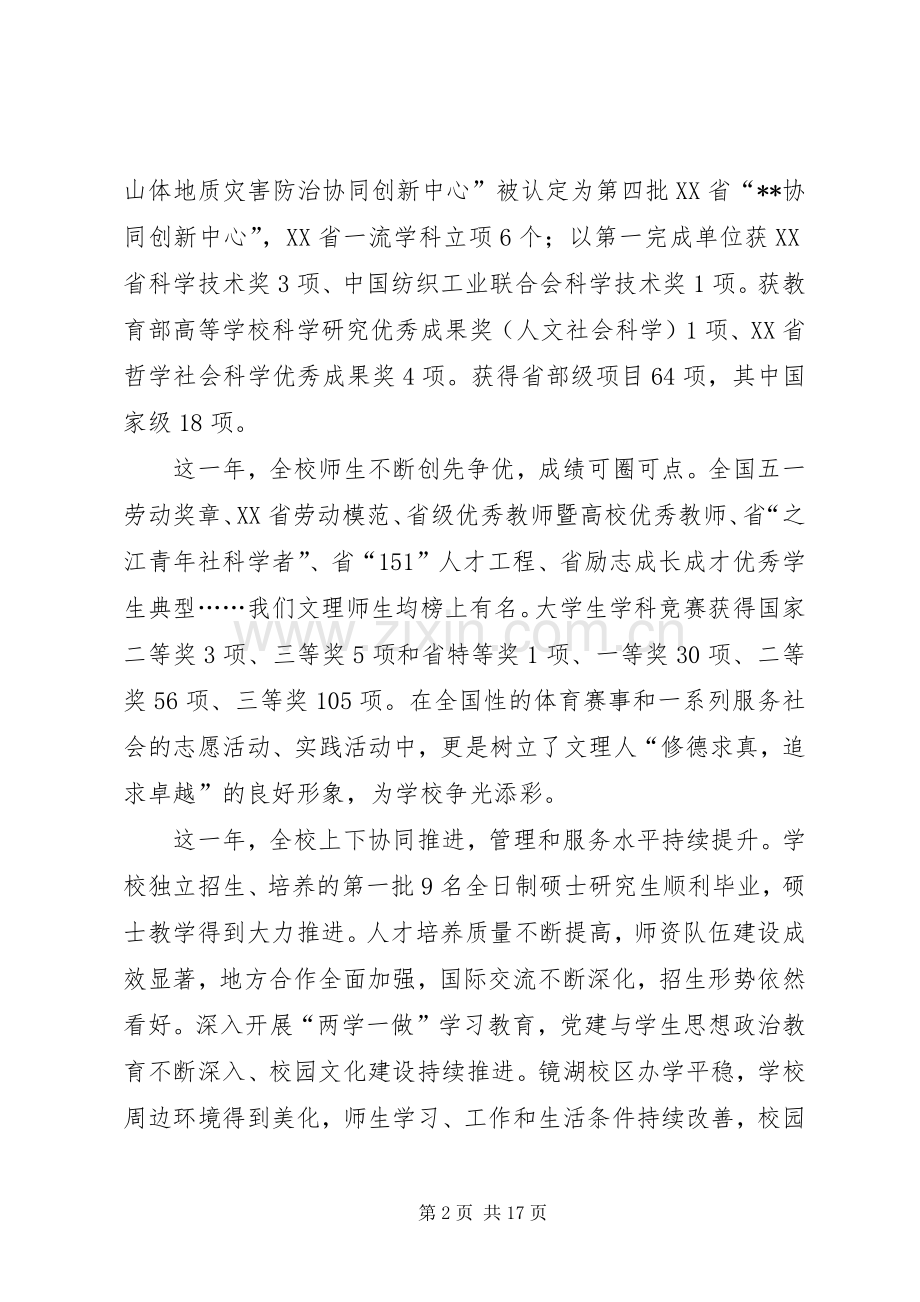 校长春节演讲致辞六篇.docx_第2页