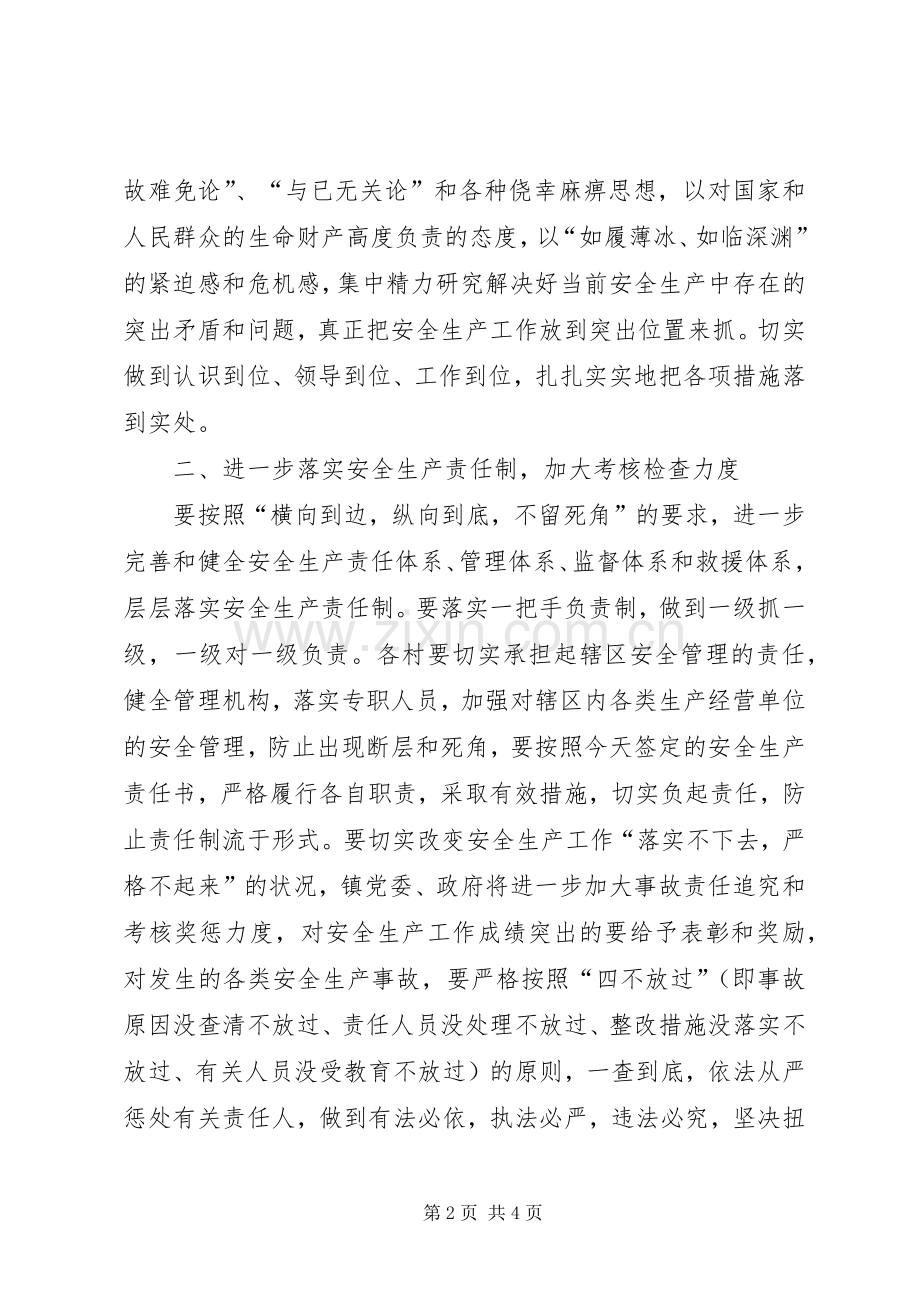 在安全生产目标责任书签定大会上的讲话.docx_第2页