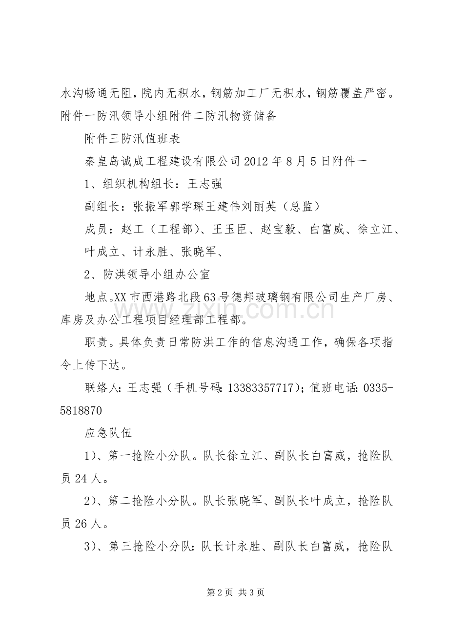 全区防汛工作大会局长讲话.docx_第2页