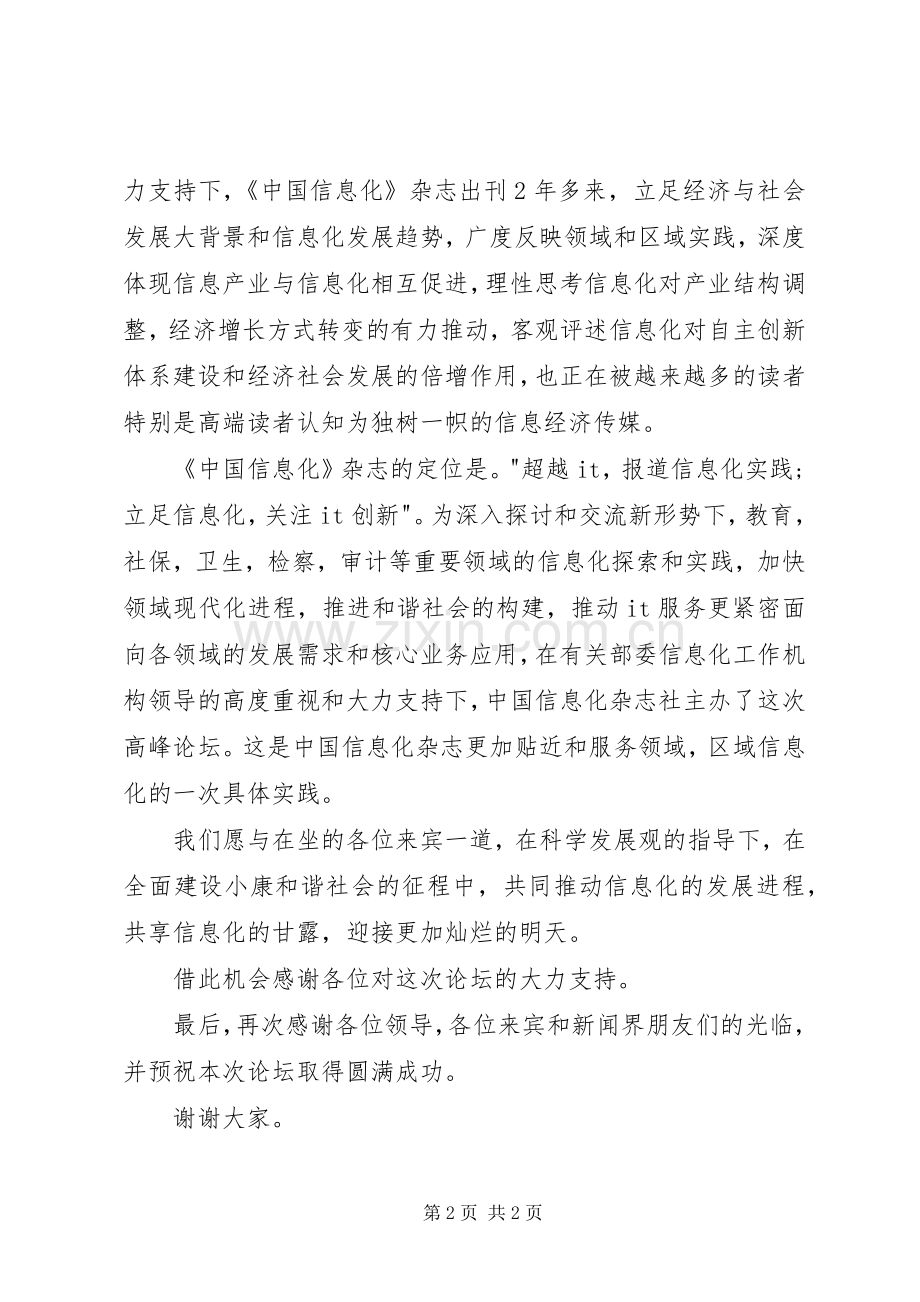 出版社社长发言稿.docx_第2页