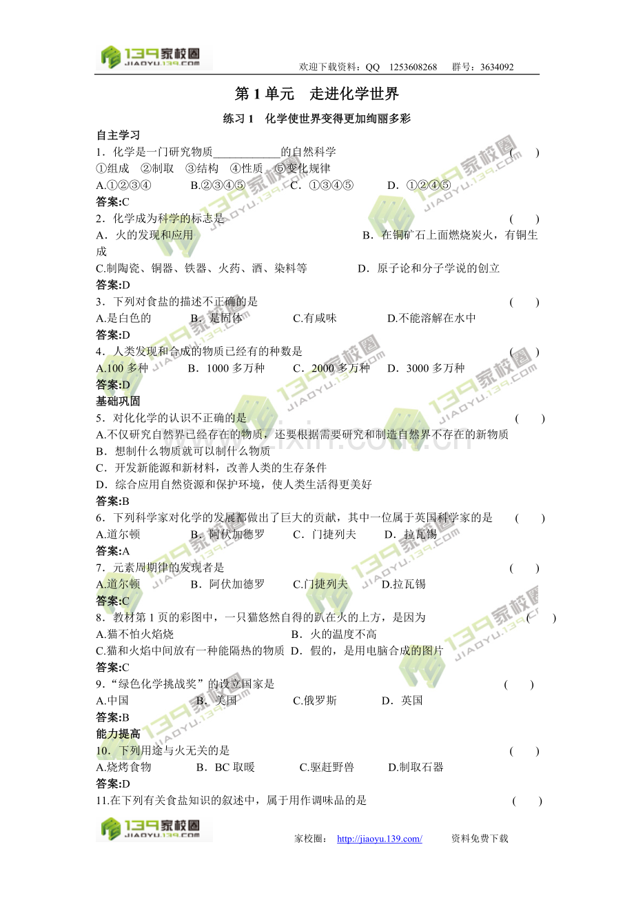 2011中考化学练习1化学使世界变得更加绚丽多彩.doc_第1页