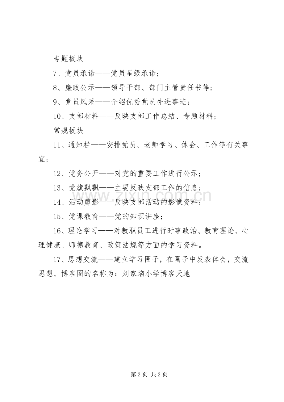 小学党建工作网建设实施方案.docx_第2页