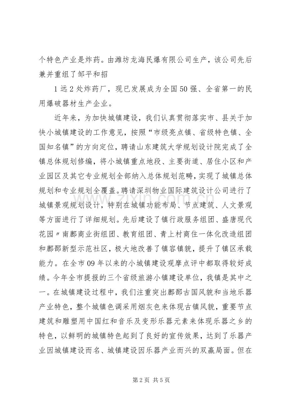 小城镇建设工作座谈会发言提纲.docx_第2页