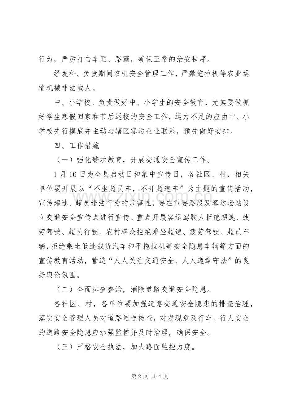 节假日稳定交通安全方案.docx_第2页
