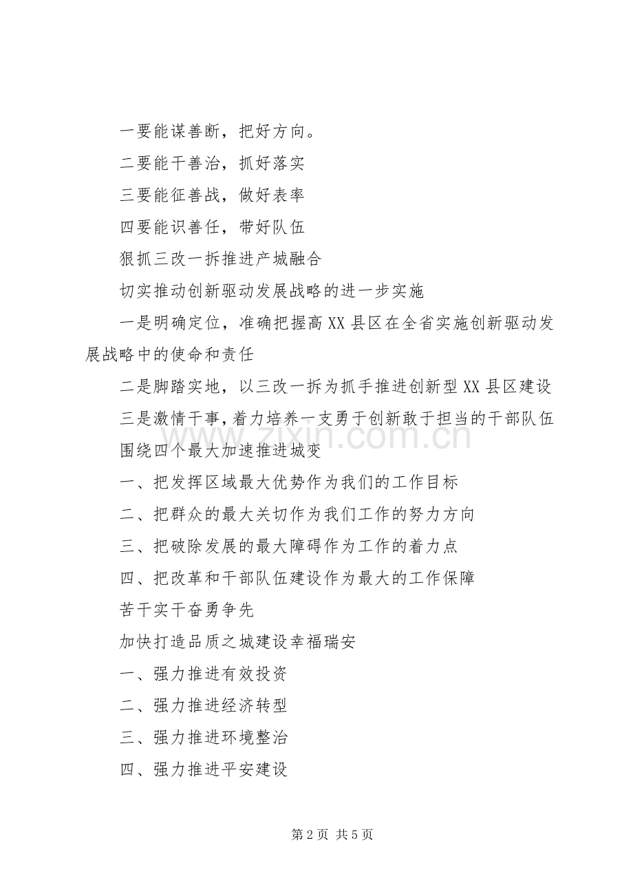 县委书记工作交流会发言材料+工作汇报+标题集锦.docx_第2页