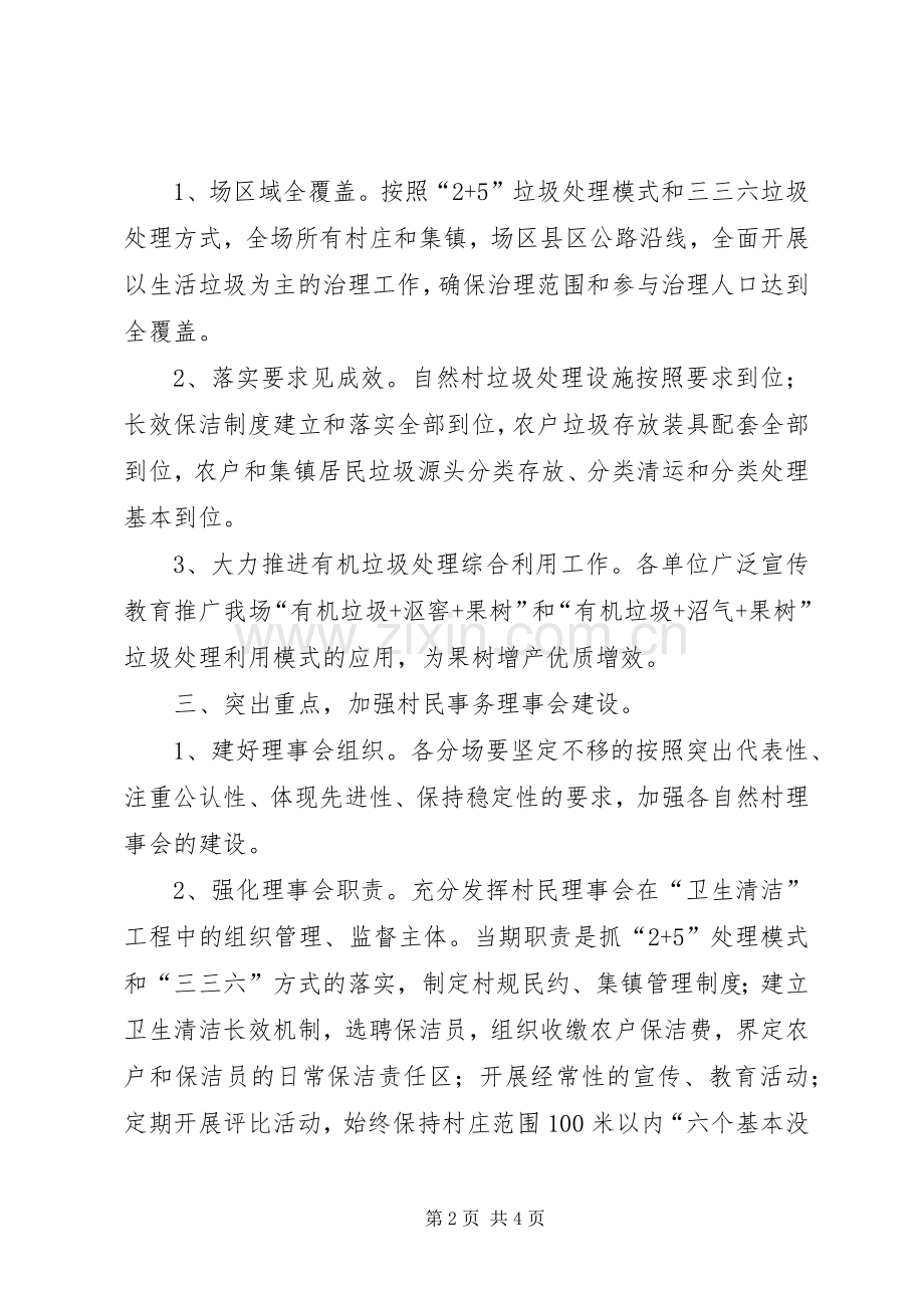 园艺场卫生清洁指导实施方案.docx_第2页