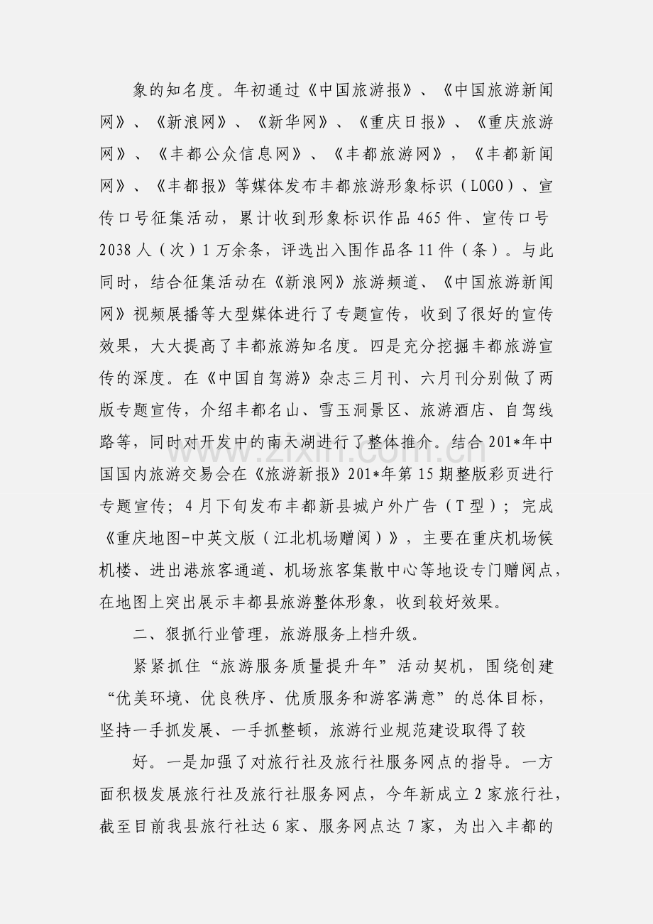 旅游局1-9月份工作小结.docx_第2页