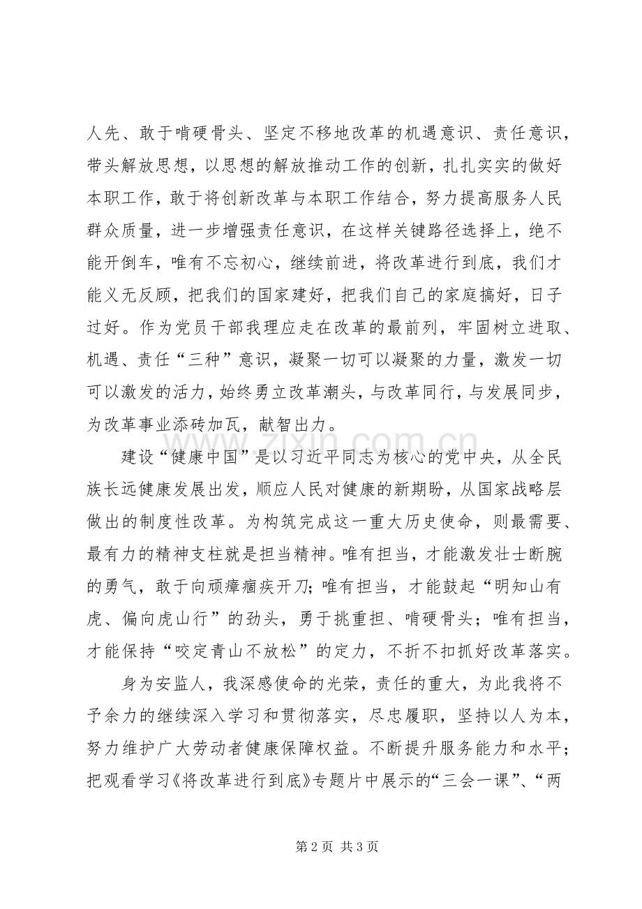 王松筠《将改革进行到底》发言材料.docx_第2页