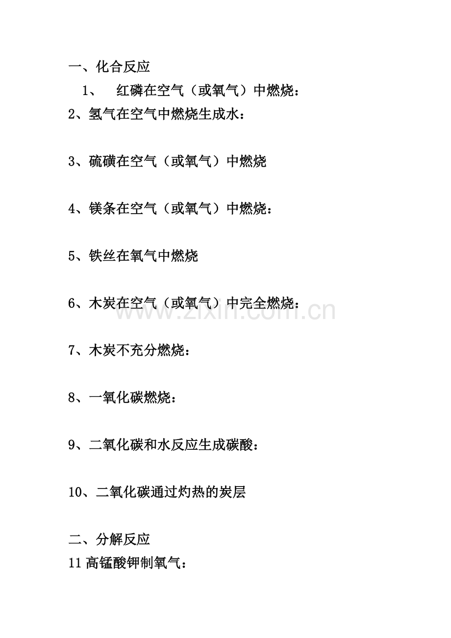 练习化学方程式.doc_第1页