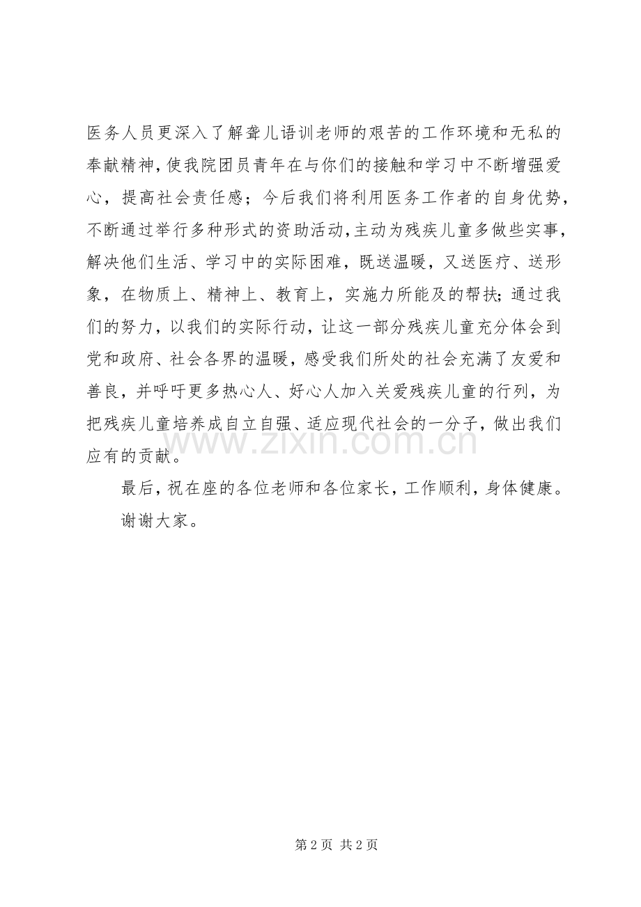 医院党委书记在爱心基地揭牌仪式上讲话.docx_第2页