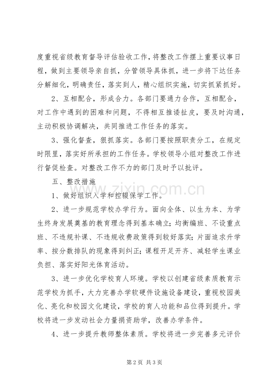 赤山镇中心小学迎接国检整改实施方案.docx_第2页