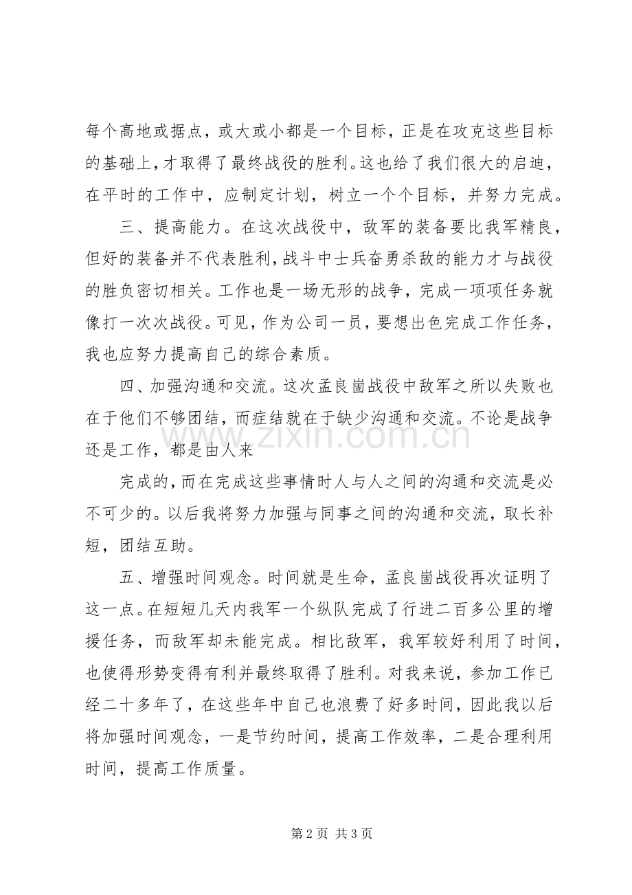 红色基地韶山学习感想(2).docx_第2页