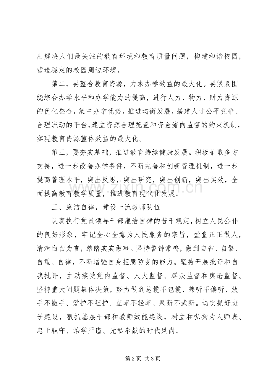 教育局局长供职发言.docx_第2页