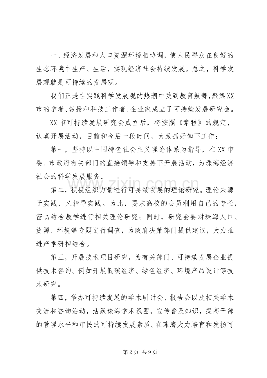 陈校长7月3日致辞.docx_第2页