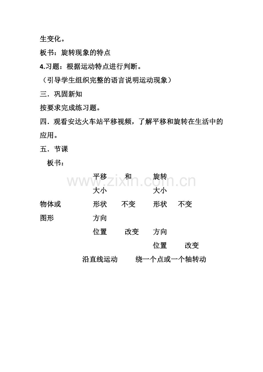 小学数学北师大三年级《平移和旋转》-(2).docx_第2页
