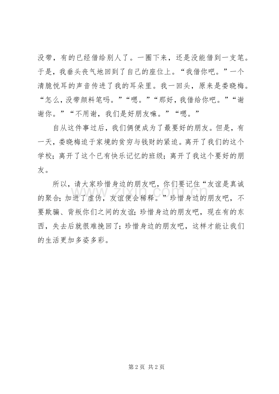 那个骑轮箱来的蜜儿读后感 .docx_第2页