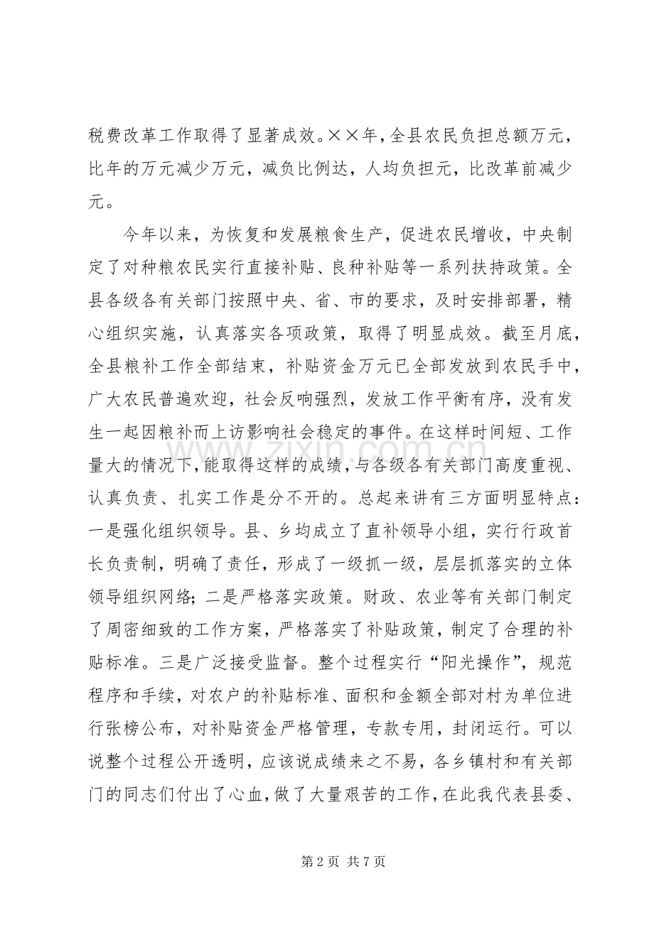 县长在全县农业税征收工作会议上的讲话提纲.docx_第2页