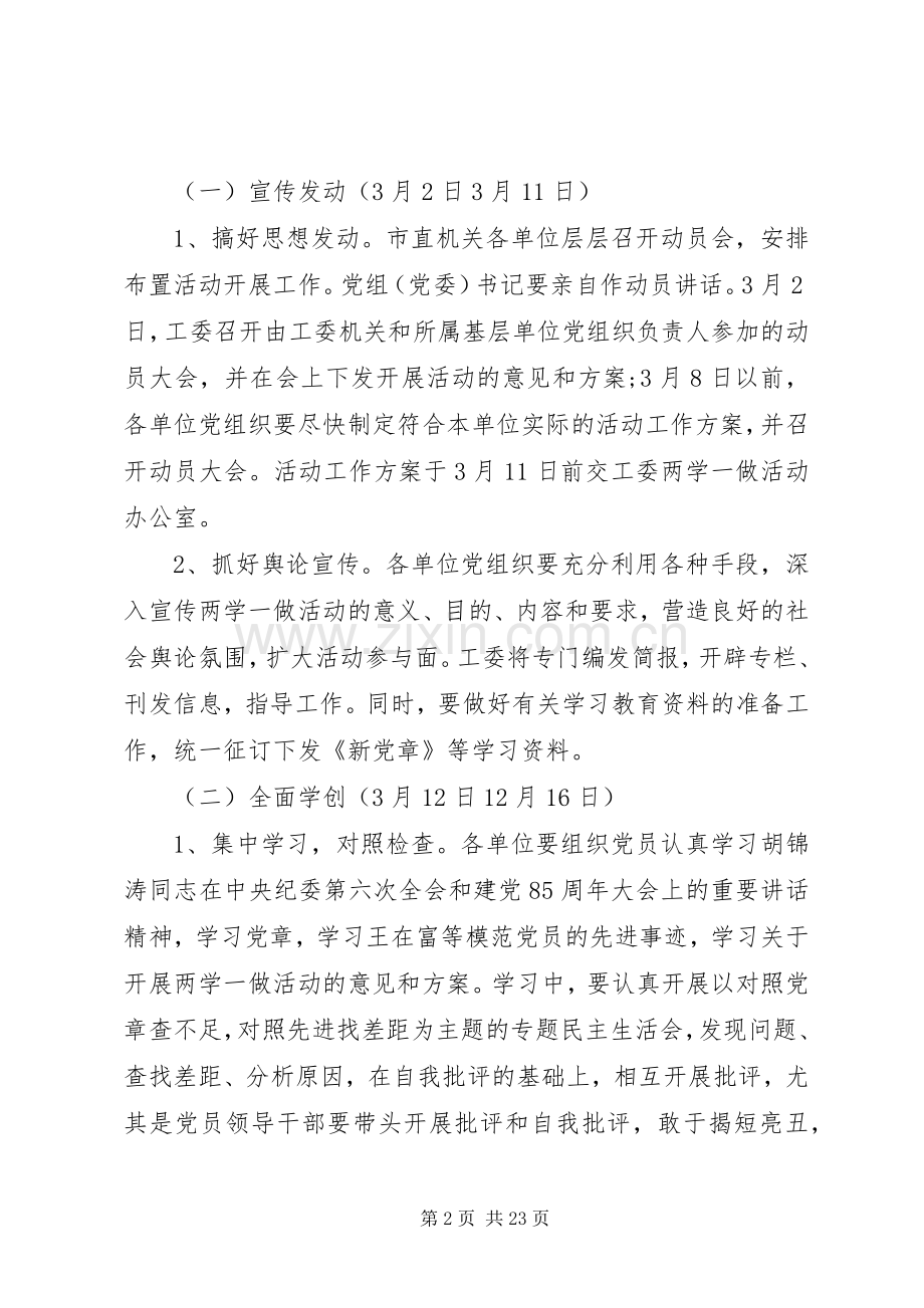 有关开展两学一做方案的工作鉴定.docx_第2页