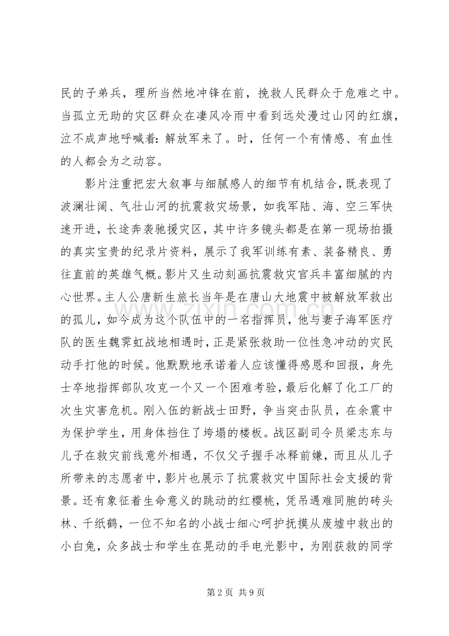 惊天动地观后感 .docx_第2页