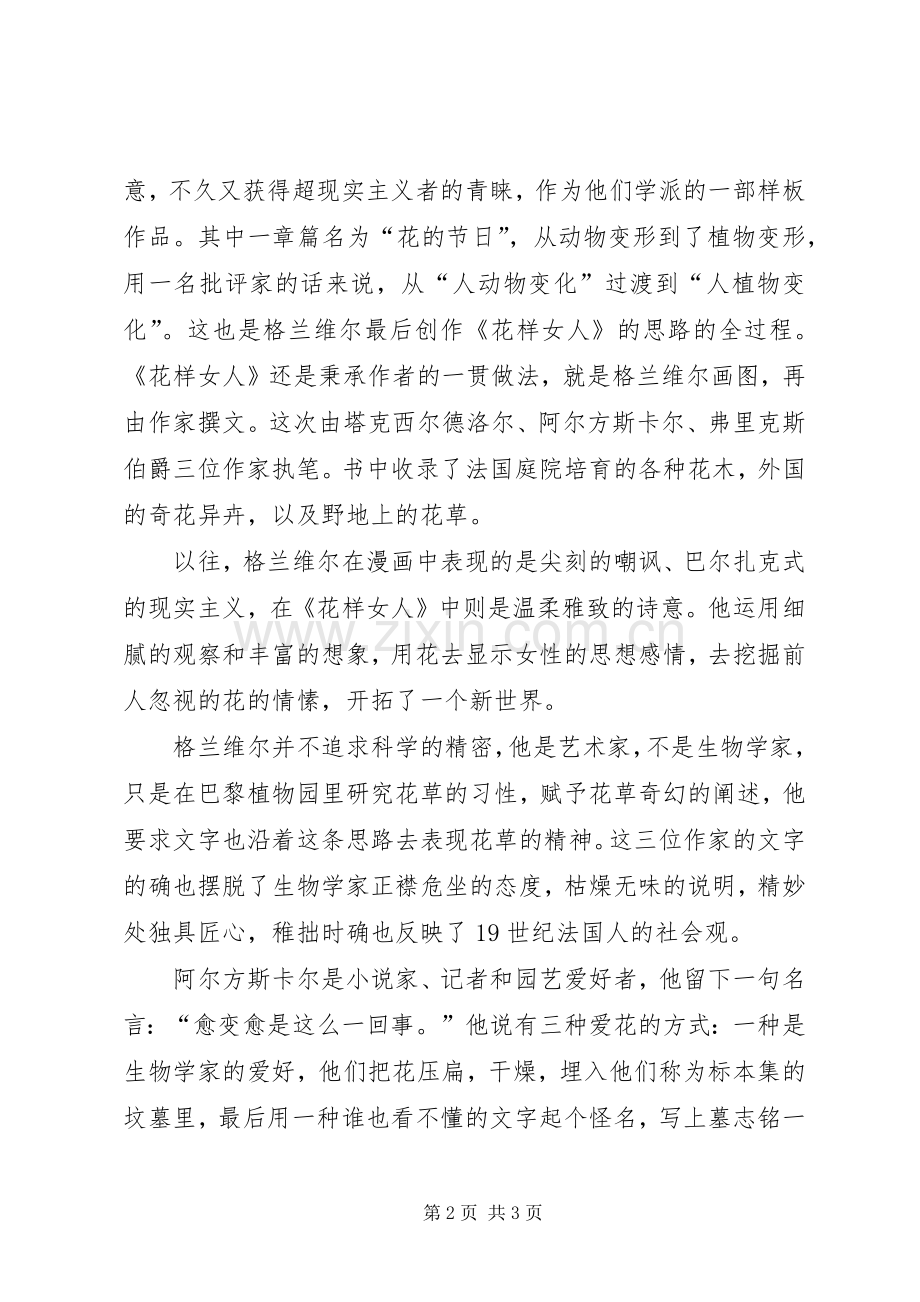 《花样女人》读后感 .docx_第2页