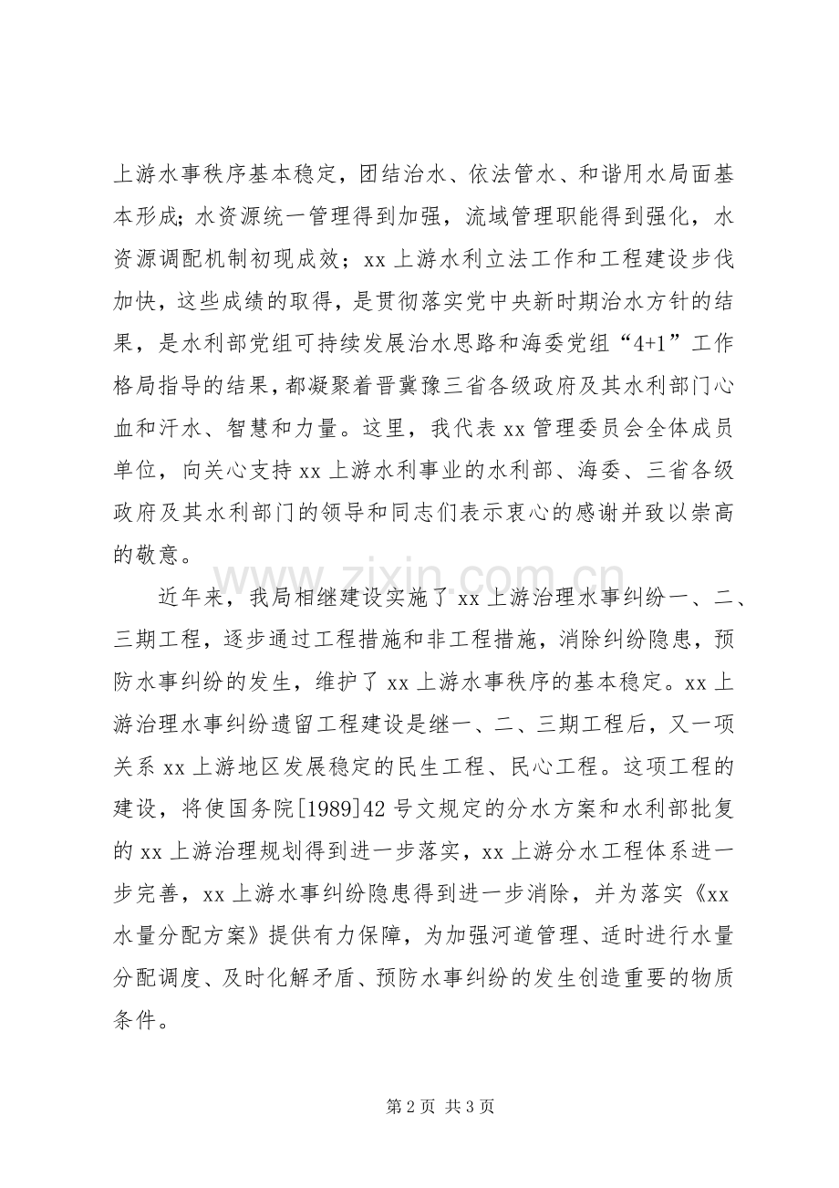 某工程开工仪式上的领导演讲致辞范文.docx_第2页