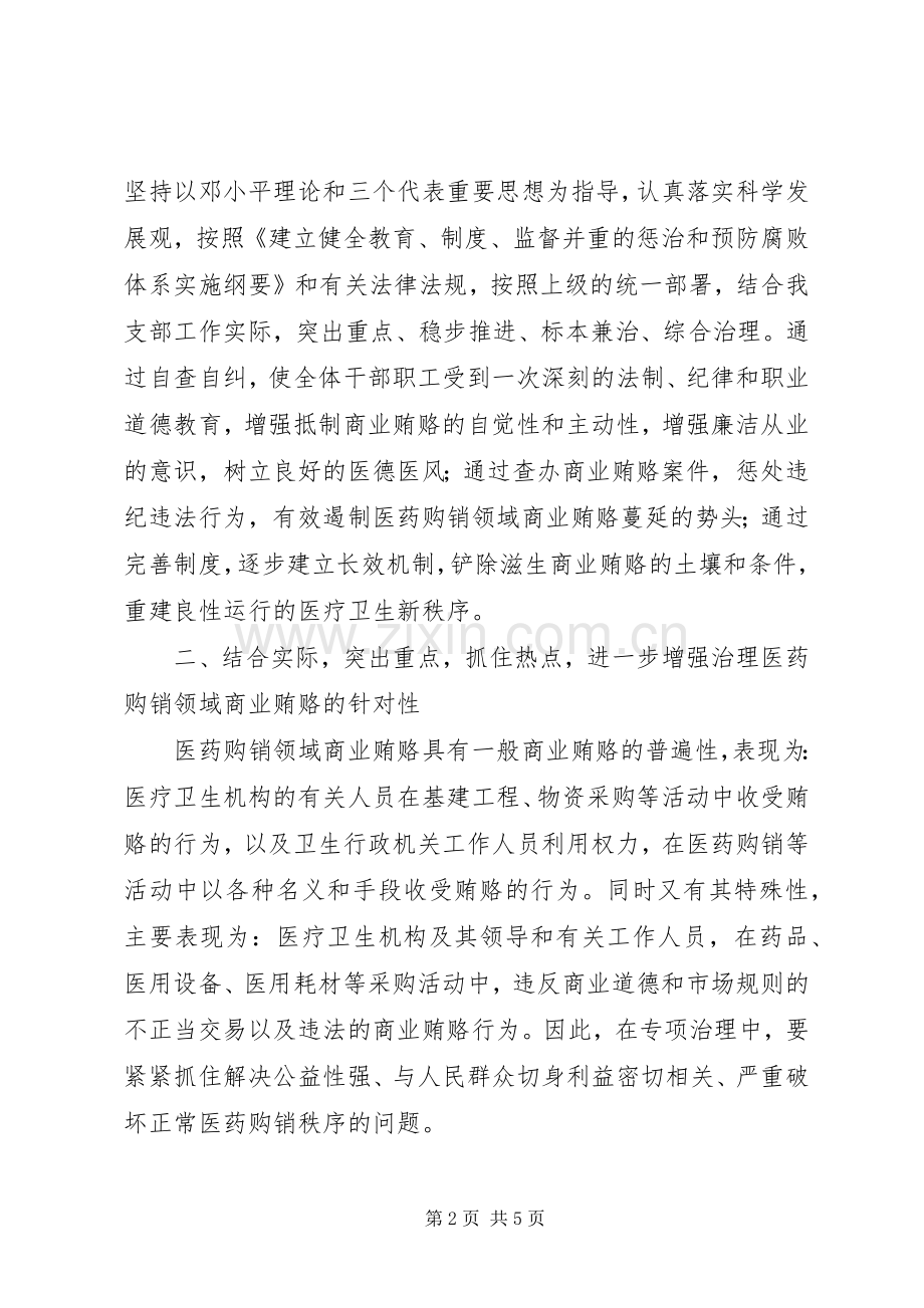 医院治理商业贿赂方案.docx_第2页