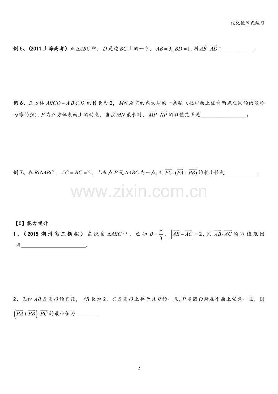 极化恒等式练习.doc_第2页