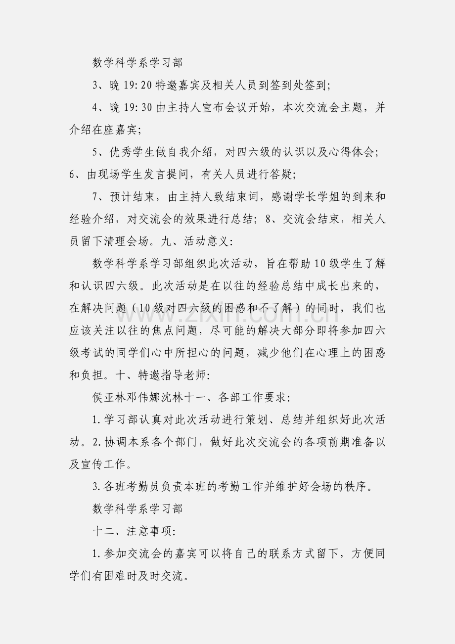 四六级经验交流会策划书1.docx_第2页