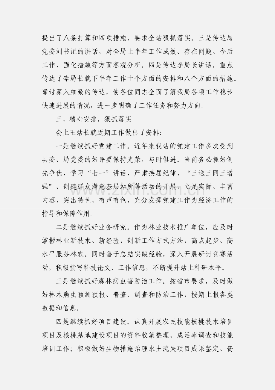 会议精神贯彻落实情况.docx_第2页