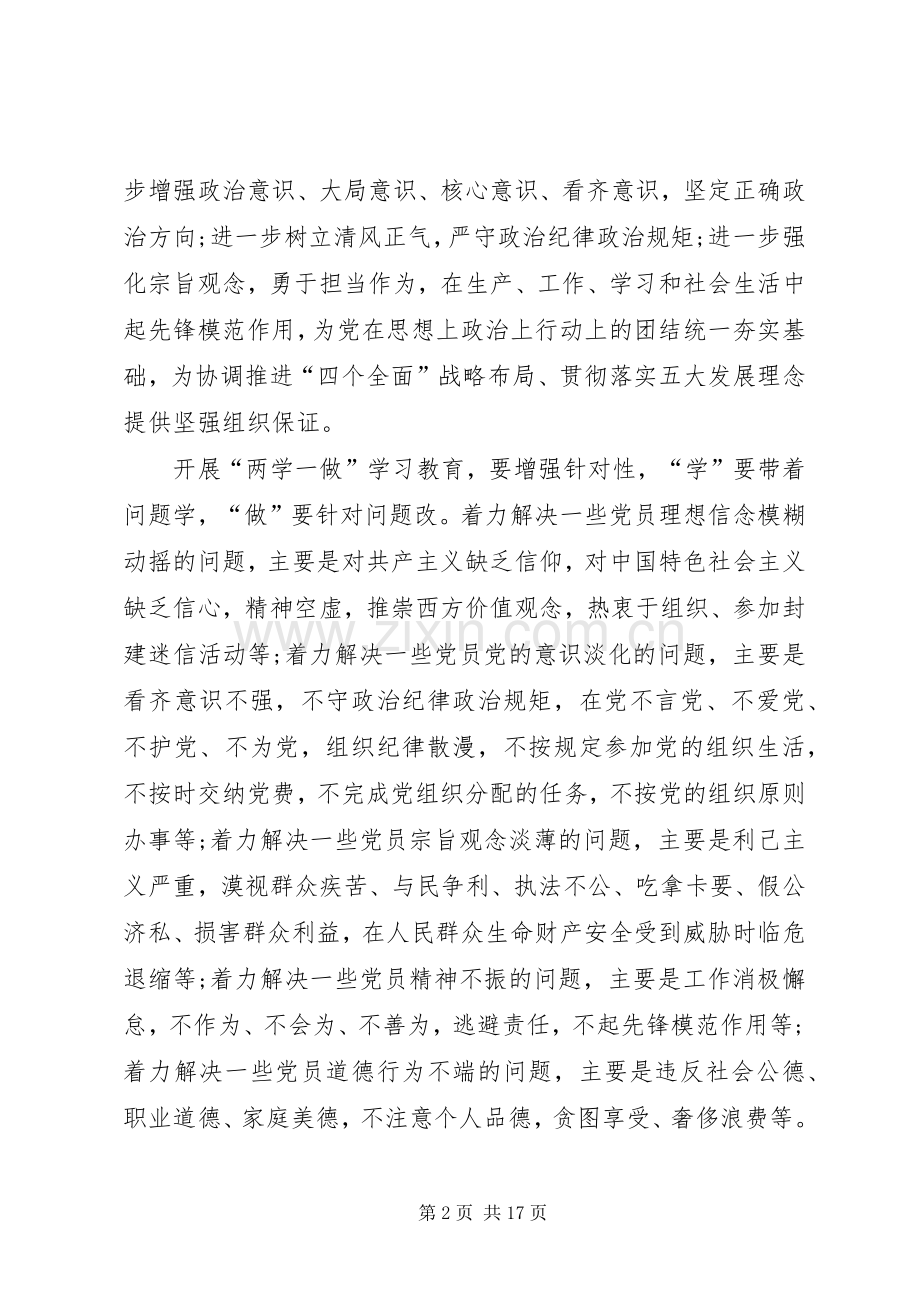 党小组两学一做工作实施方案.docx_第2页