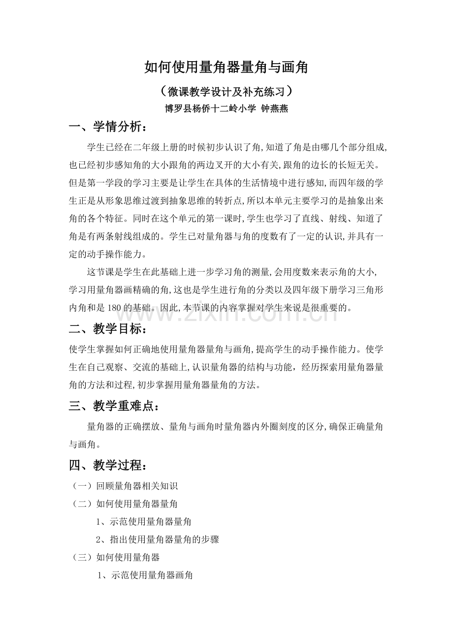 小学数学北师大2011课标版四年级如何使用量角器量角与画角.doc_第1页