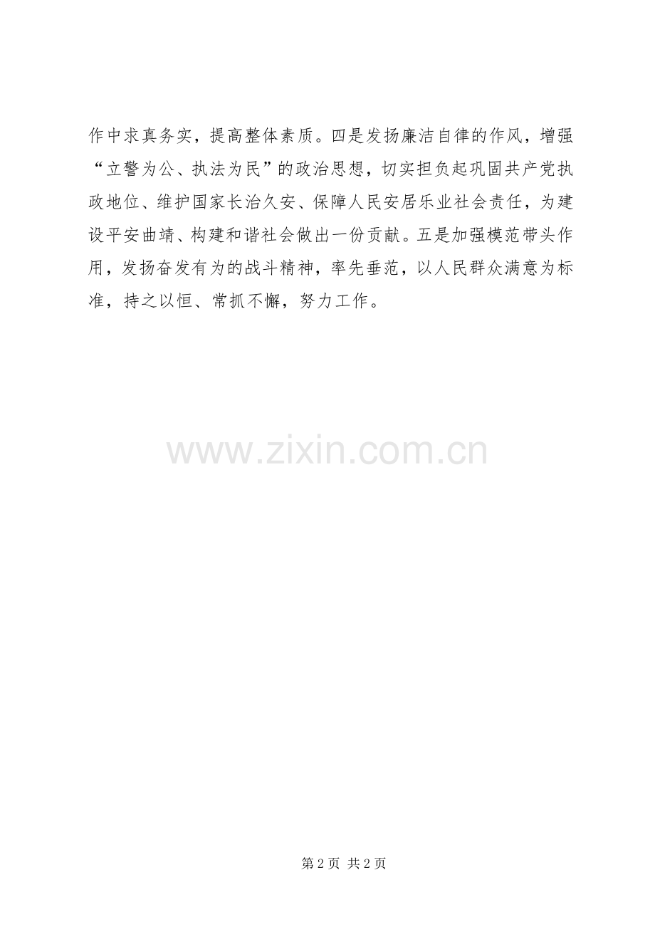 作风教育整顿自我剖析材料整改实施方案.docx_第2页