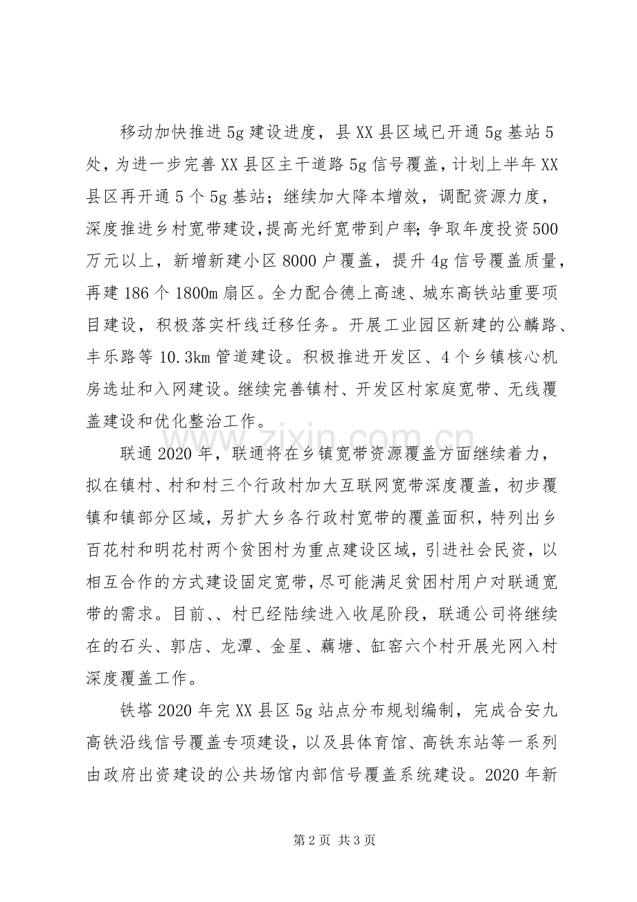 经信局信息基础设施巩固提升实施方案.docx_第2页