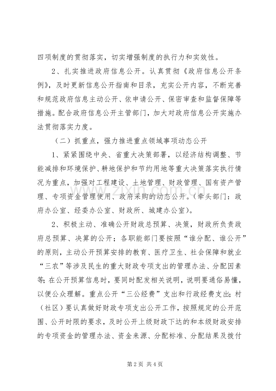 XX政务公开方案 .docx_第2页