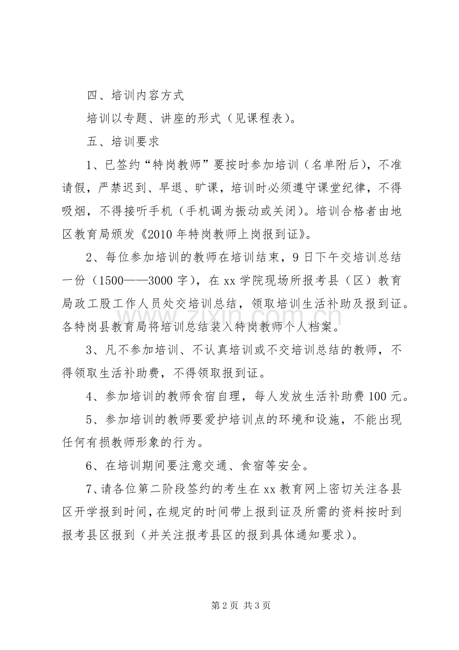 签约“特岗教师”岗前培训实施方案.docx_第2页
