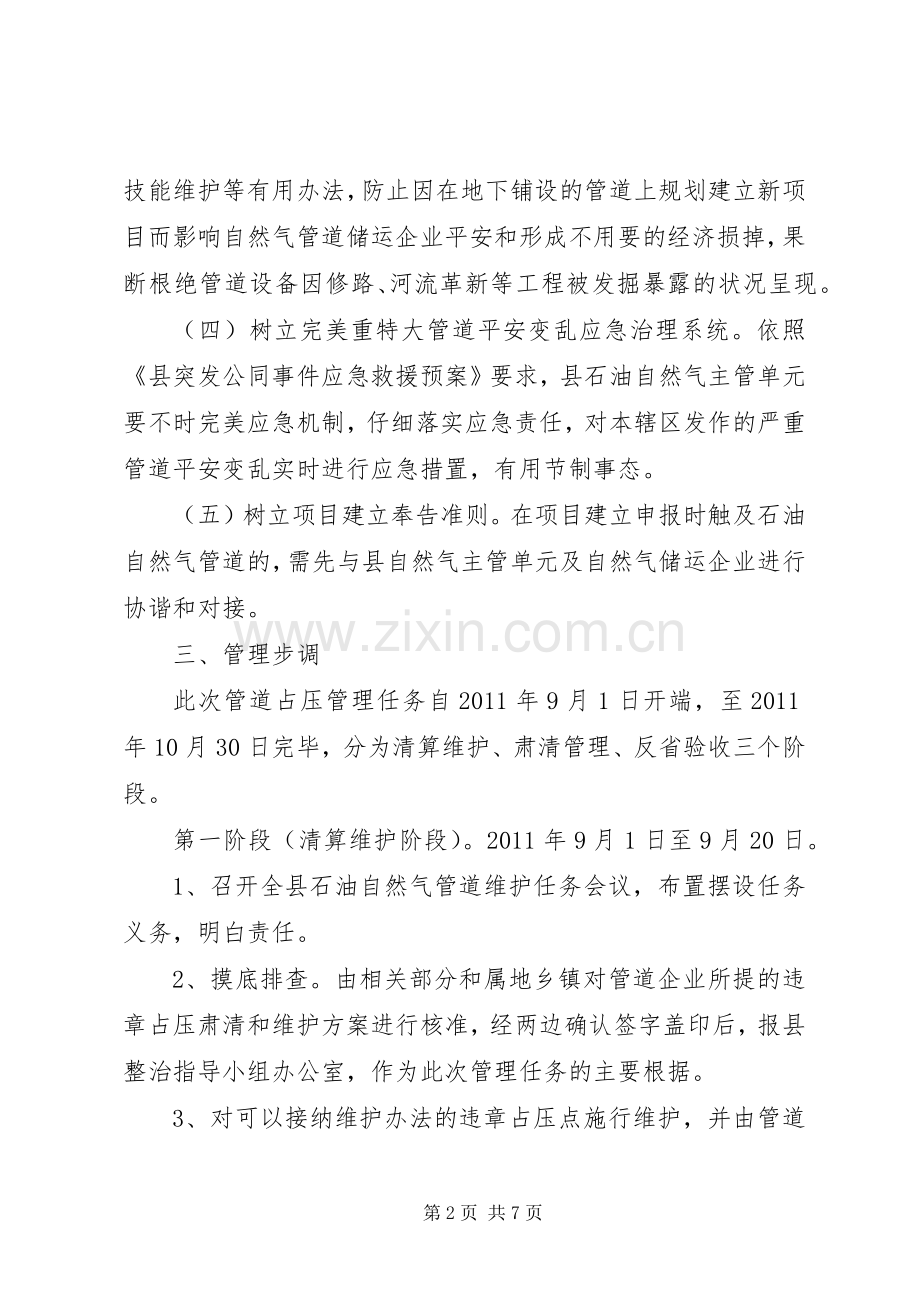 天然气管道整治工作实施方案.docx_第2页