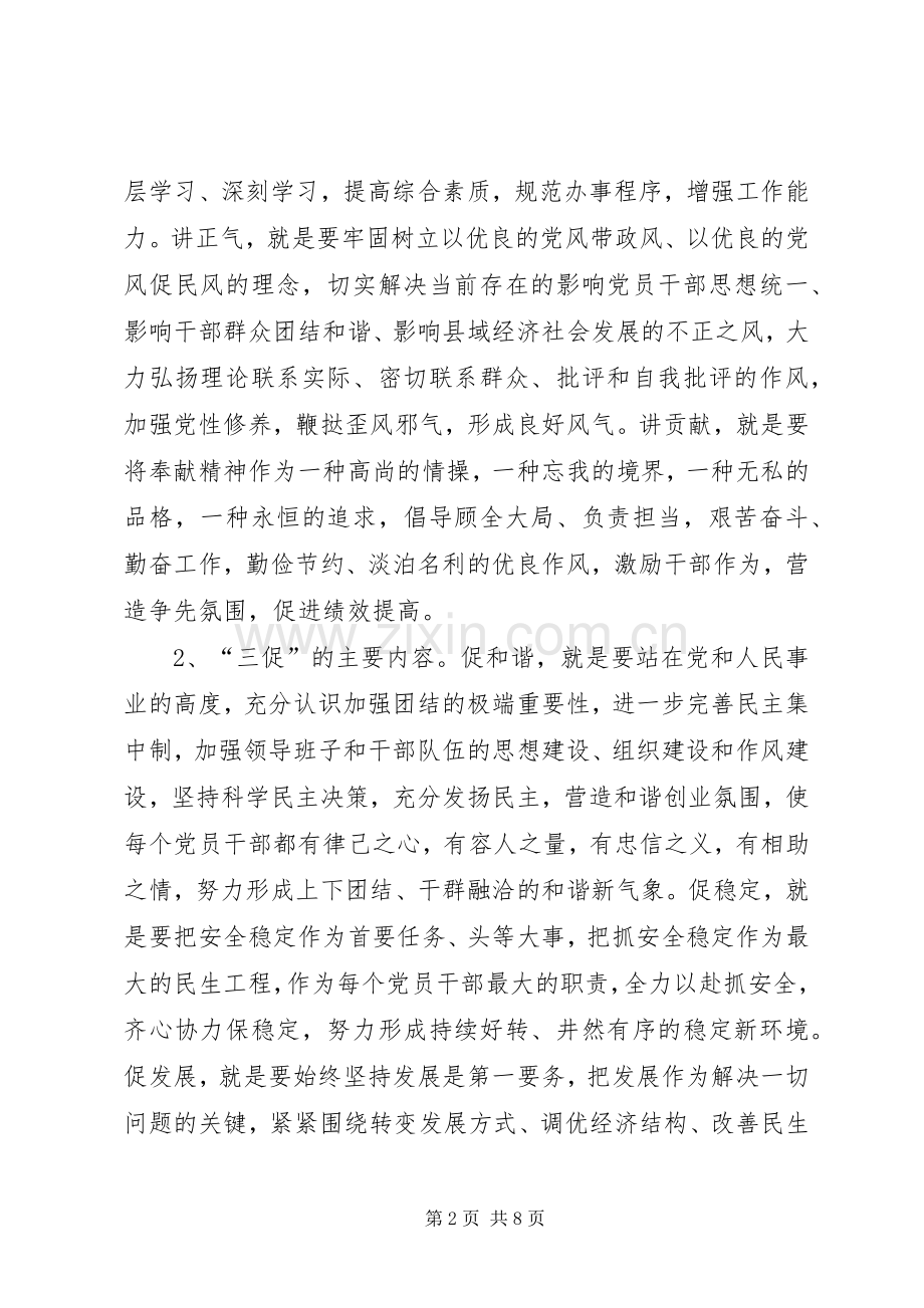 林业局三讲三促活动实施方案.docx_第2页