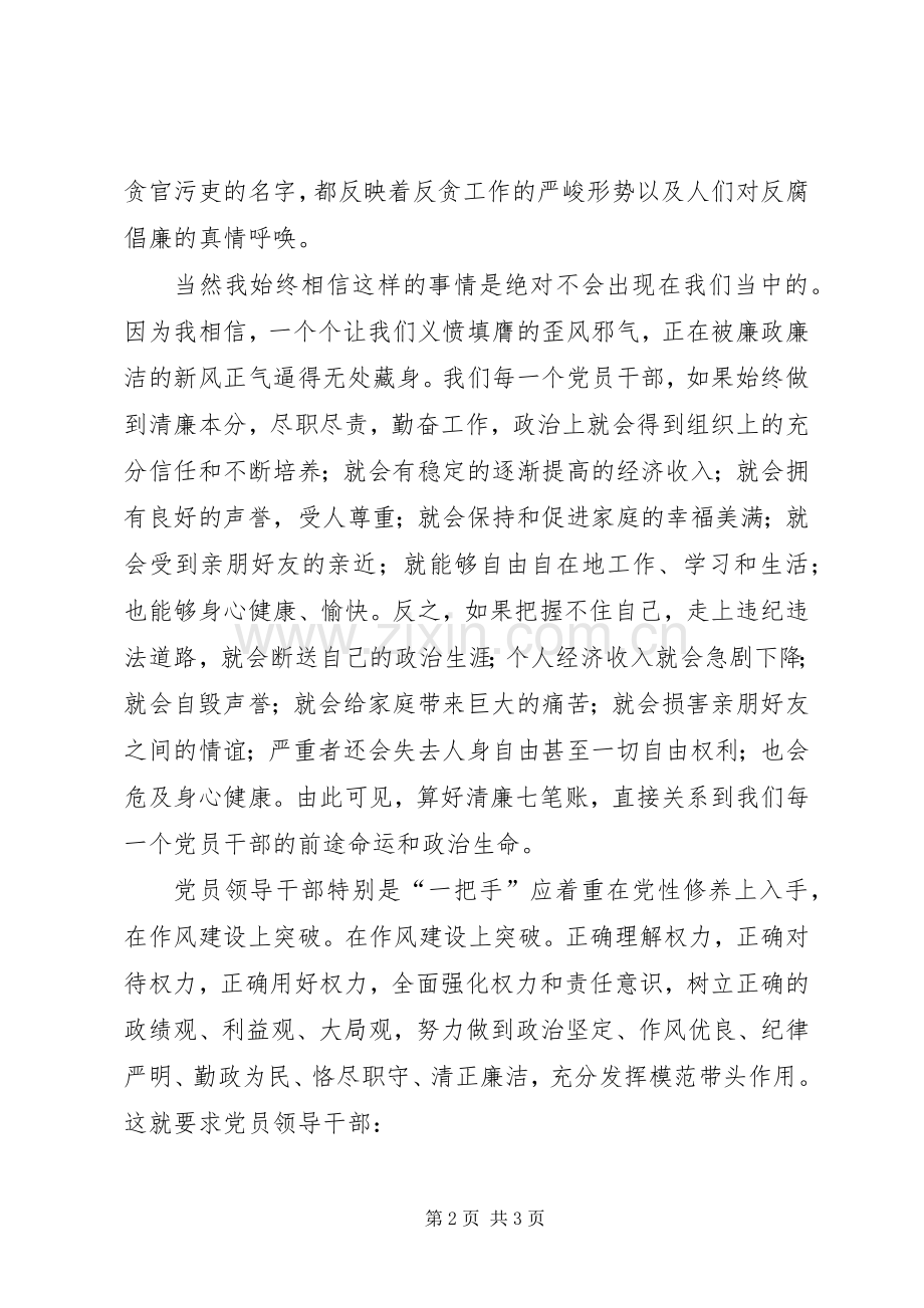 独家原创-党员领导干部反腐倡廉讲话稿.docx_第2页