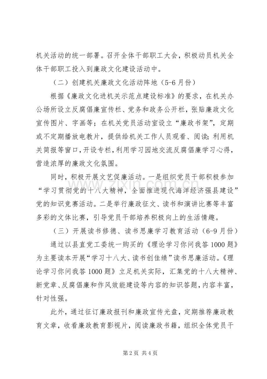 人保局廉政文化进机关方案.docx_第2页