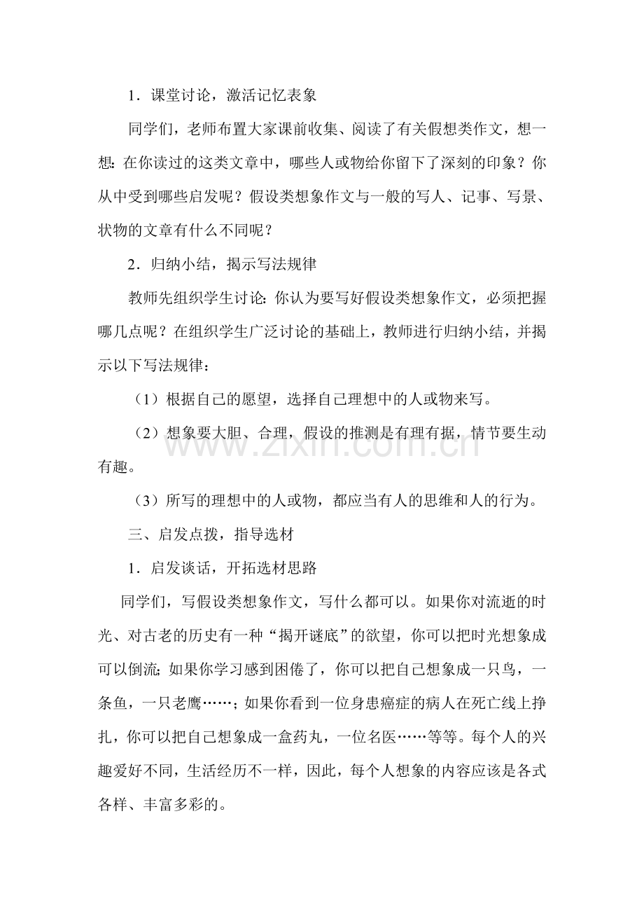 小学语文作文教学设计.doc_第2页