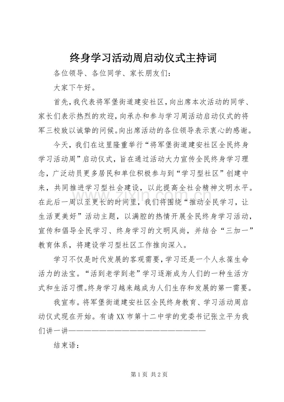终身学习活动周启动仪式主持词.docx_第1页