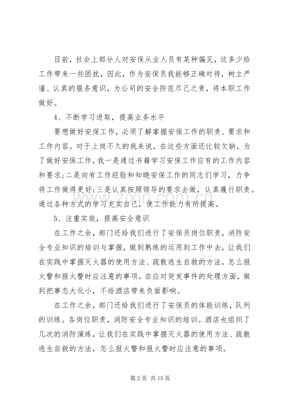 安全环保会议发言稿安全工作发言.docx_第2页