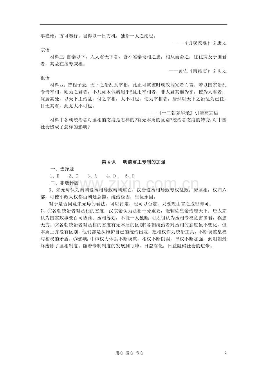 2012高中历史-1.4-明清君主专制的加强每课一练-5-新人教版必修1.doc_第2页