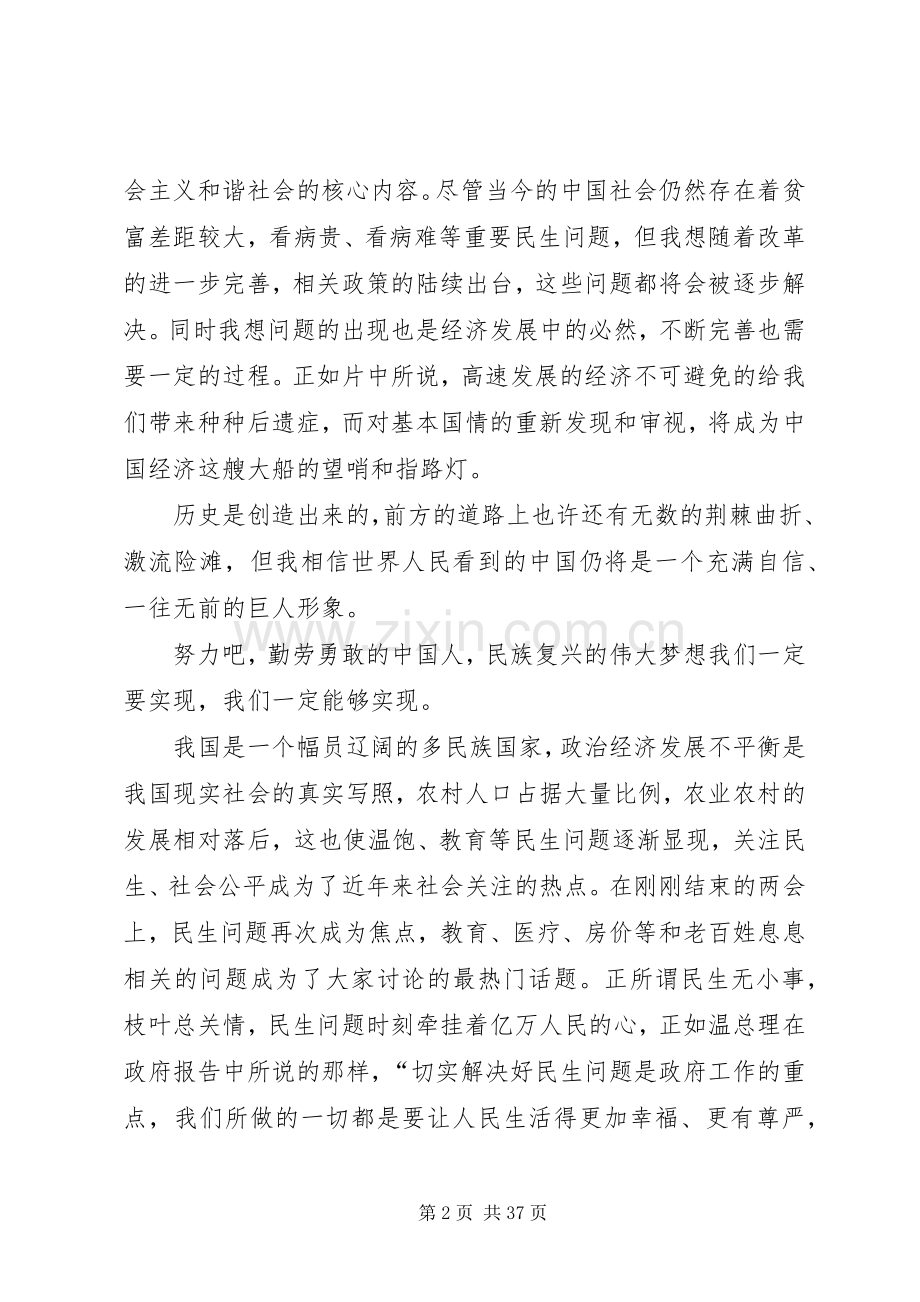 国情备忘录观后感 .docx_第2页