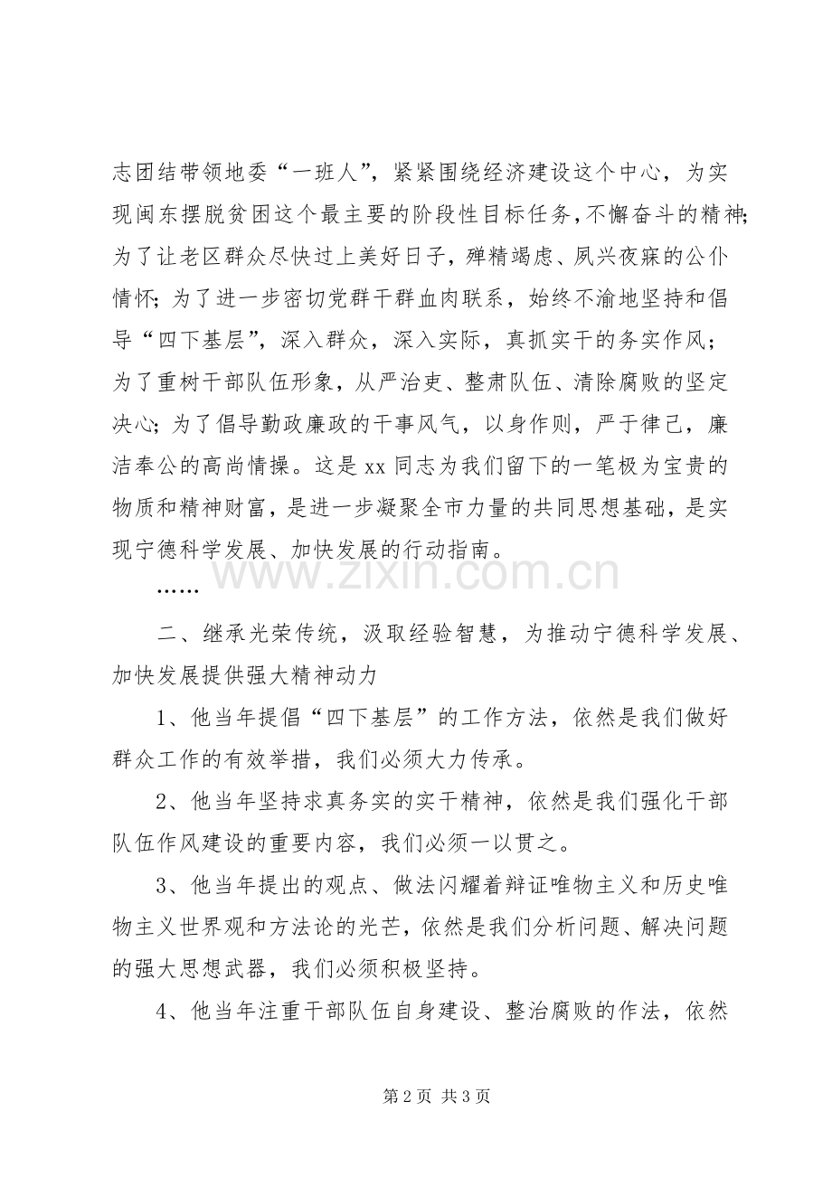 在某村市委专题学习会上的讲话.docx_第2页