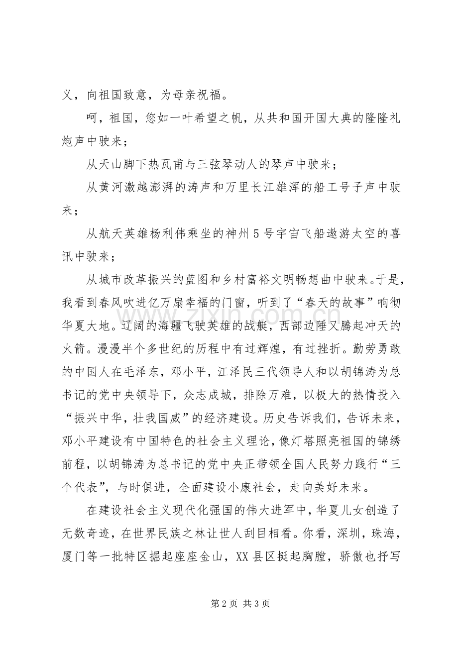 祖国礼赞—国庆57周年演讲稿.docx_第2页
