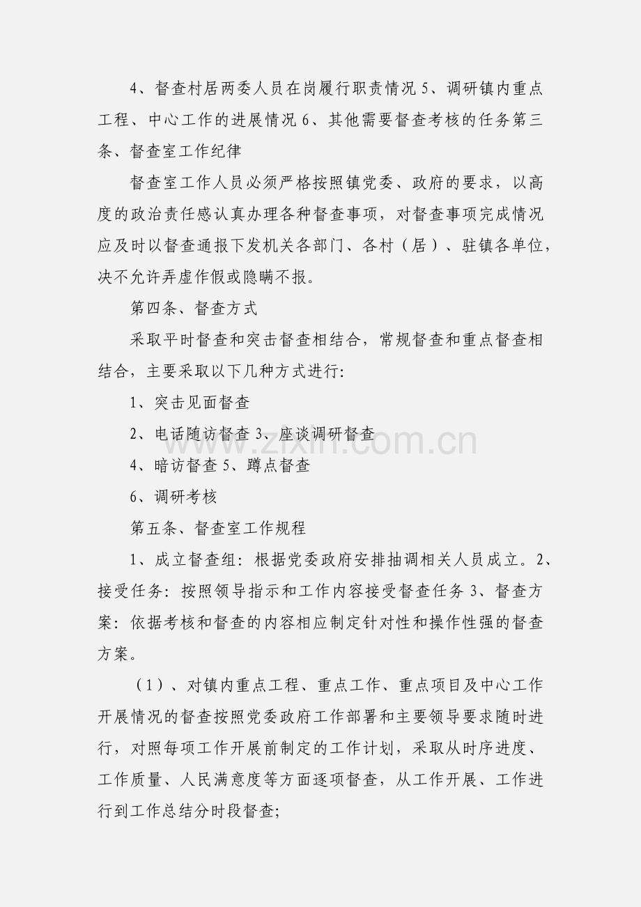乡镇党委督查工作办法.docx_第2页