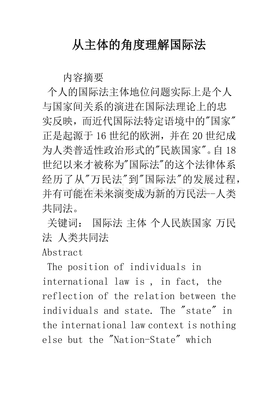 从主体的角度理解国际法.docx_第1页